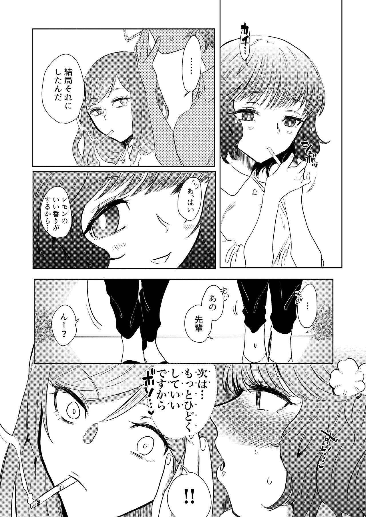 Semete Saigo no Keshiki ni Naritai. - Page 18