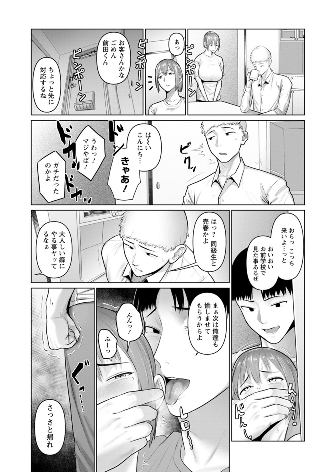 Sugao no kimi o okashitai - Page 16