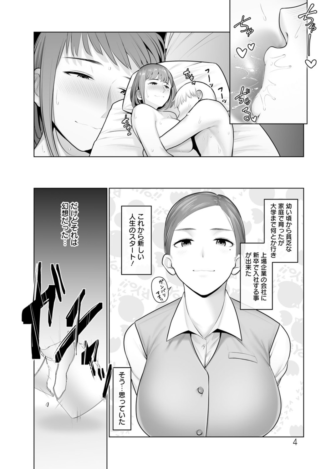 Sugao no kimi o okashitai - Page 190