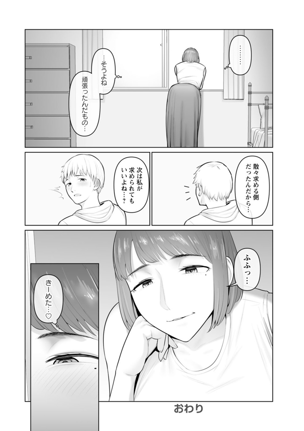 Sugao no kimi o okashitai - Page 205