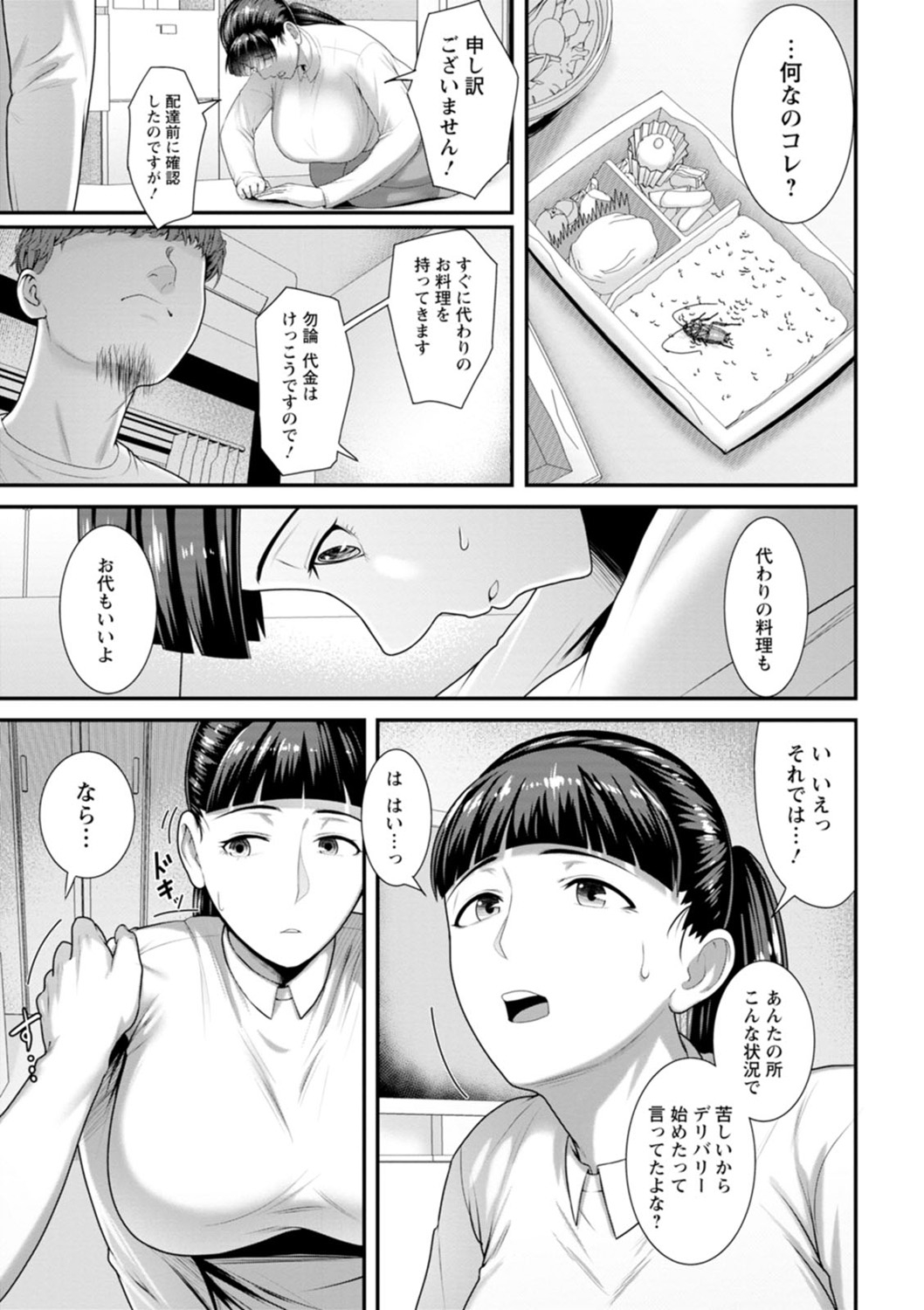 Sugao no kimi o okashitai - Page 33