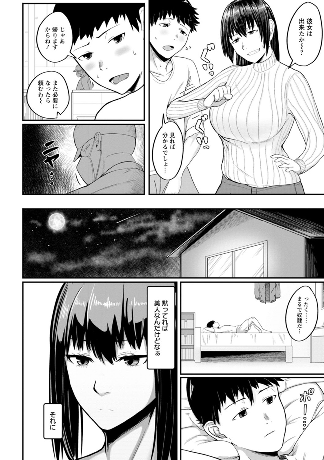 Sugao no kimi o okashitai - Page 50