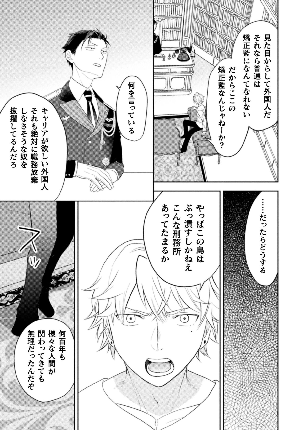 Zekkai Rougoku Kan Eien no Rougoku Kouhen - Page 15