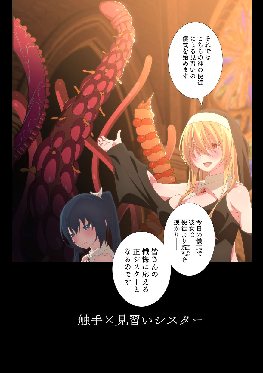 Tentacle x Apprentice Sister - Page 8