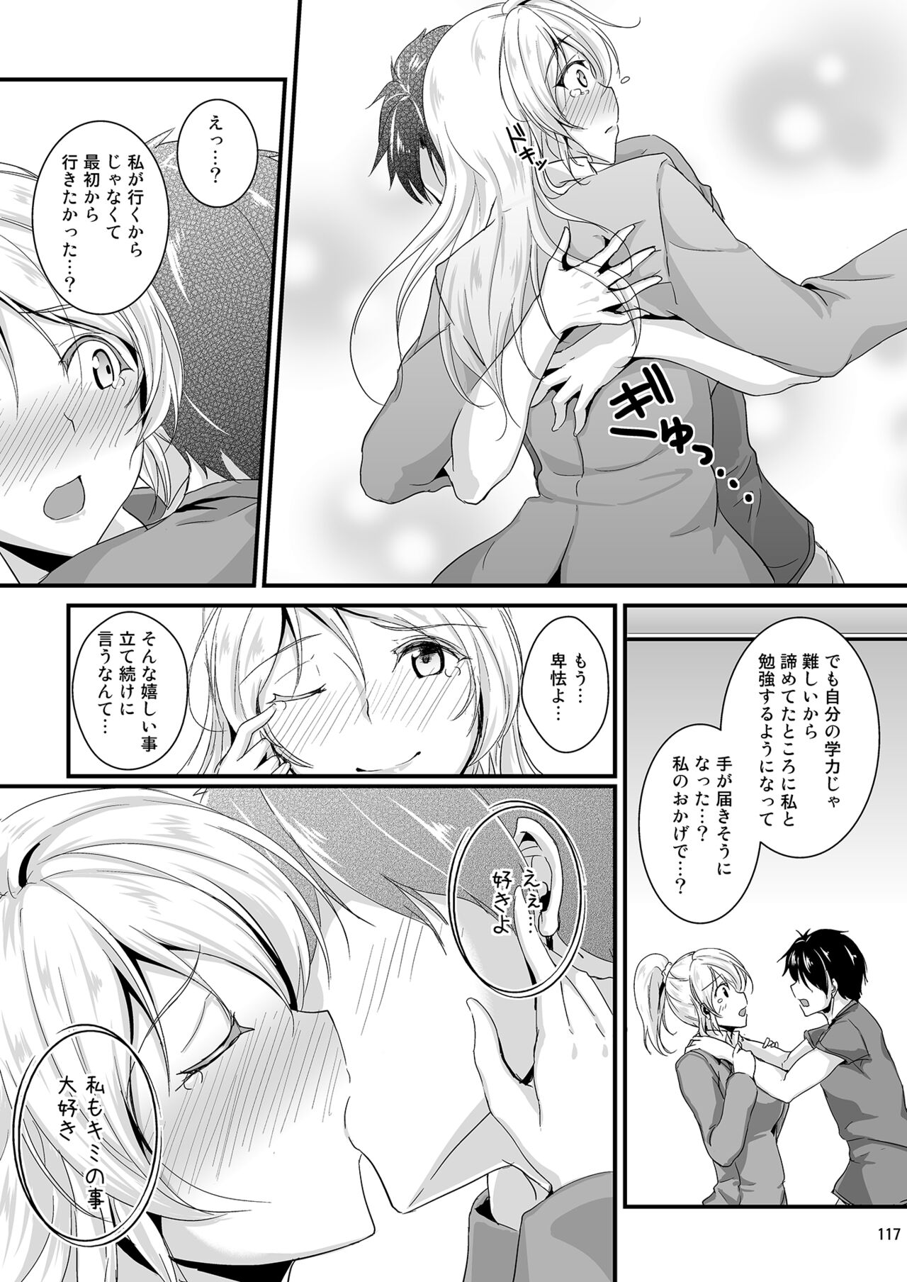 Let's Study xxx Soushuuhen - Page 117