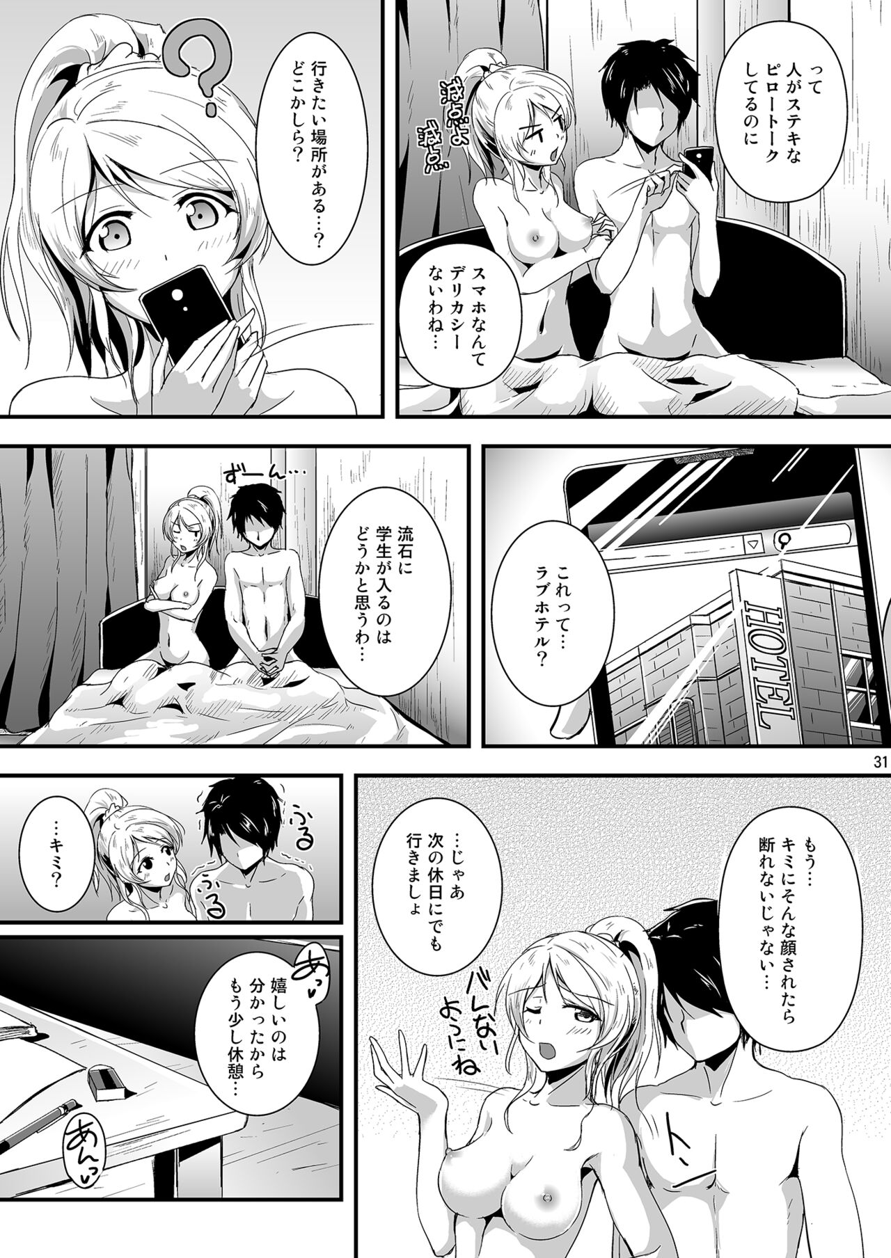 Let's Study xxx Soushuuhen - Page 31
