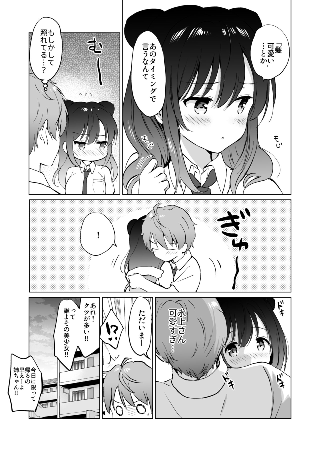 Kanojo no Netsu de Toroketai - Page 32