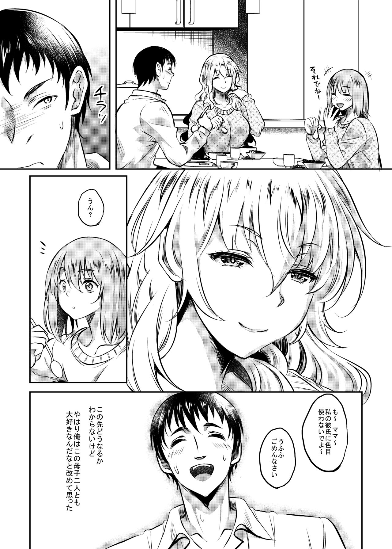 Kanohaha no Yuuwaku - Page 45