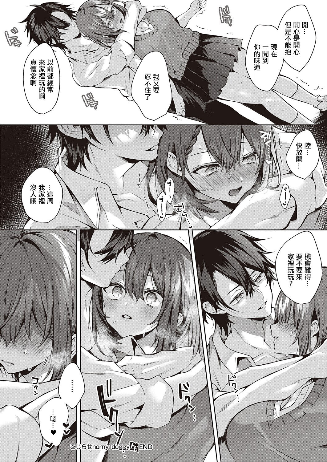Kojirase horny doggy - Page 32