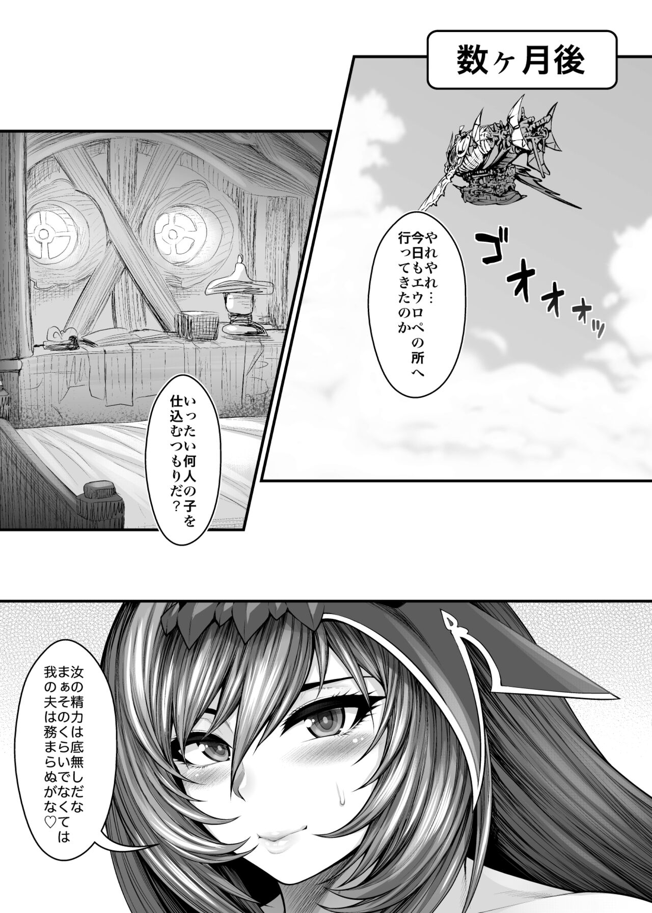 Seiiki no Guardian - Page 59