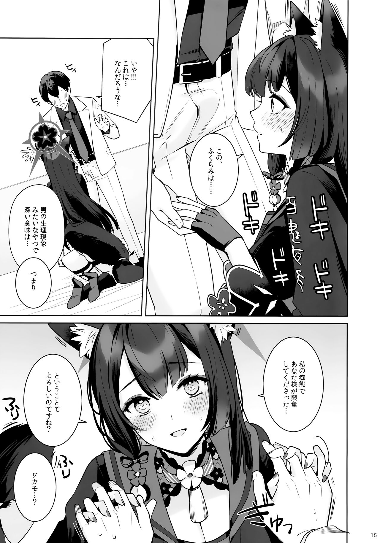 Zyunzyou Renzyou Hatsuzyoukitsune - Page 13