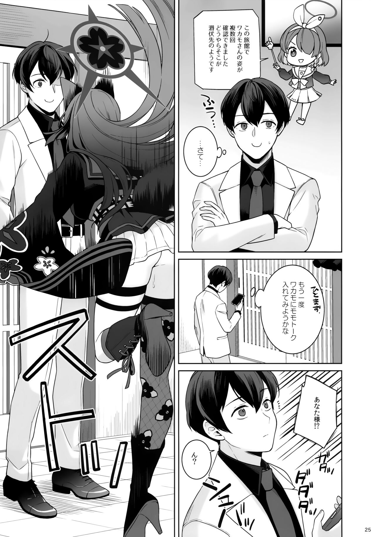 Zyunzyou Renzyou Hatsuzyoukitsune - Page 23