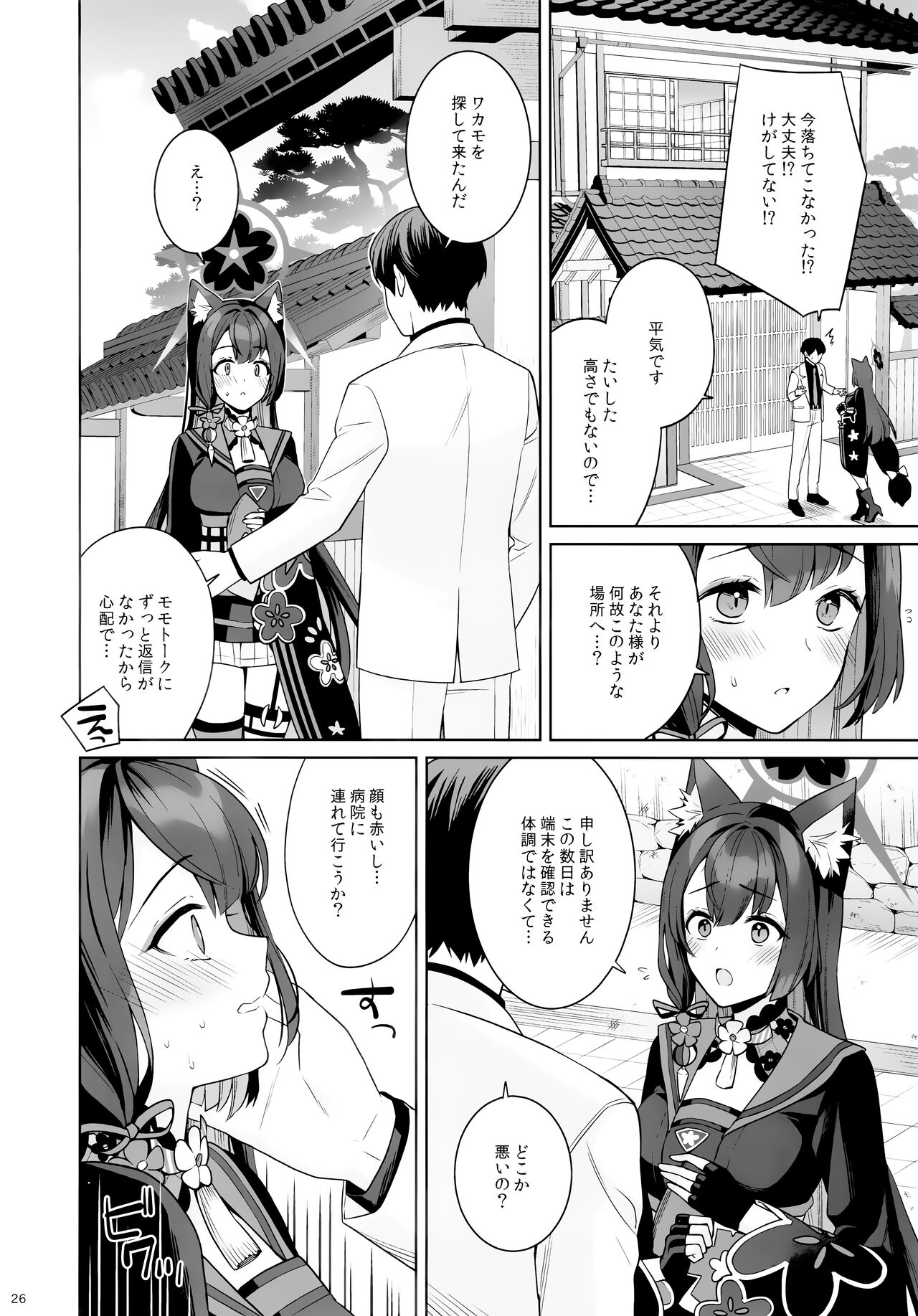 Zyunzyou Renzyou Hatsuzyoukitsune - Page 24