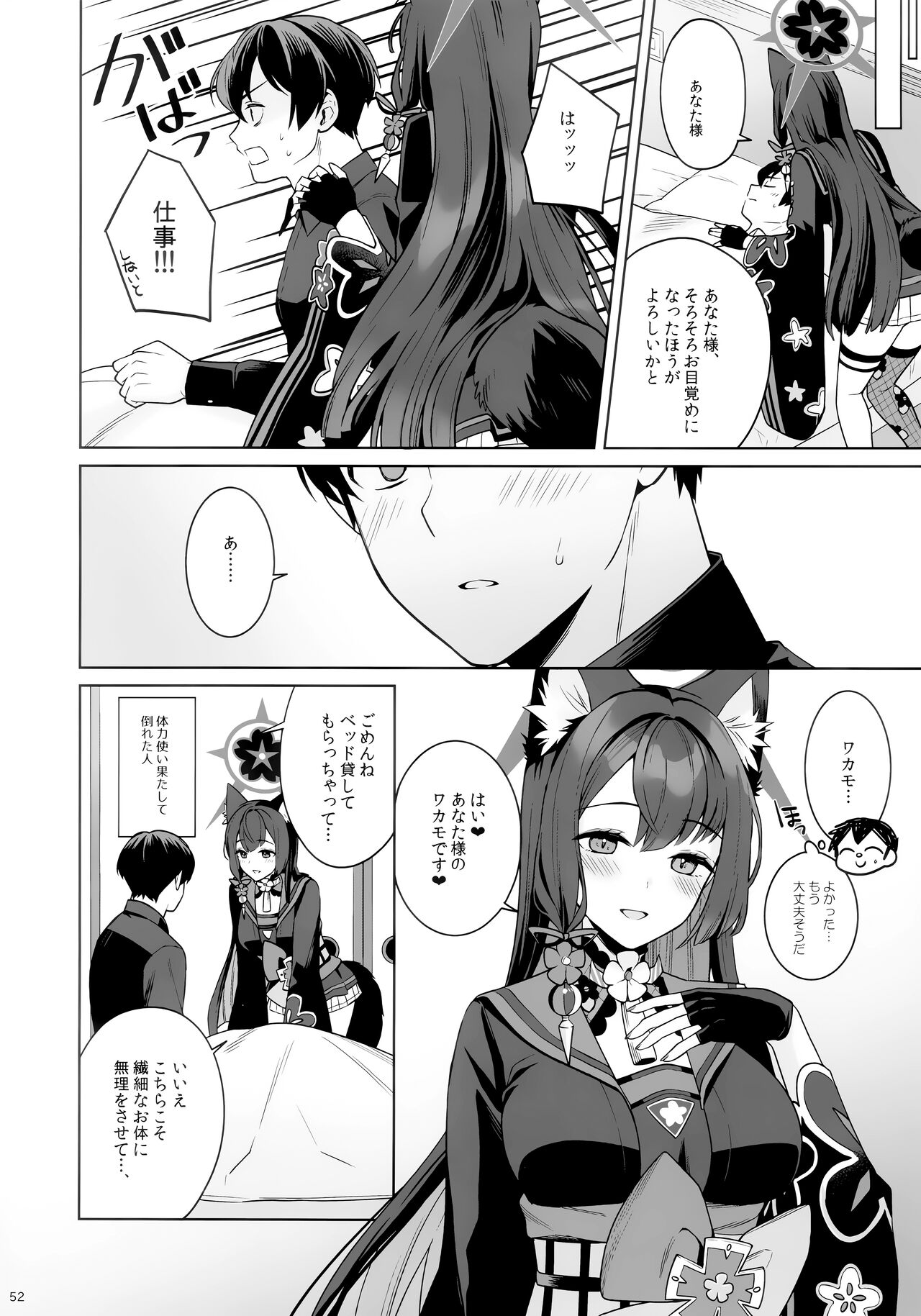 Zyunzyou Renzyou Hatsuzyoukitsune - Page 50