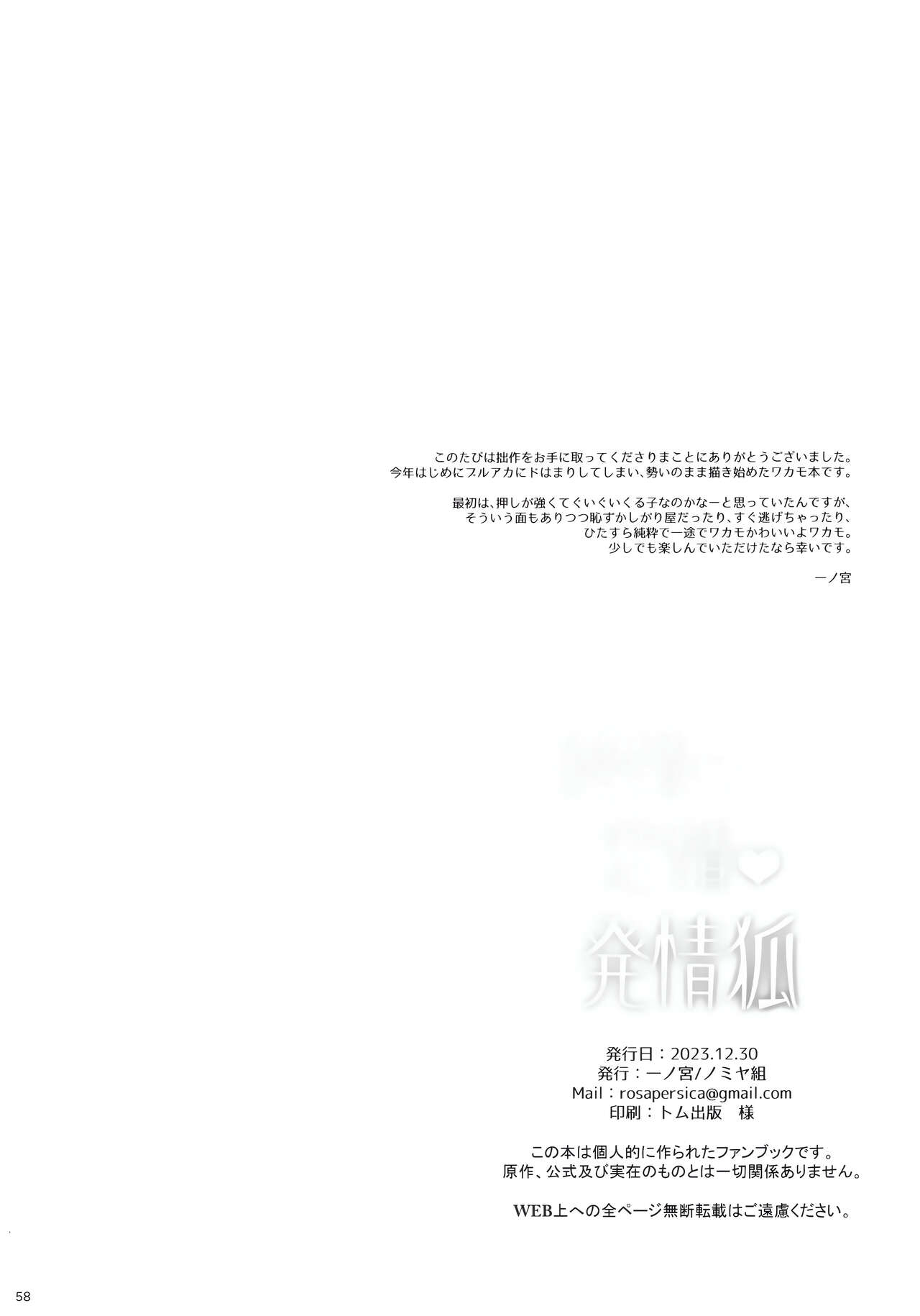 Zyunzyou Renzyou Hatsuzyoukitsune - Page 56