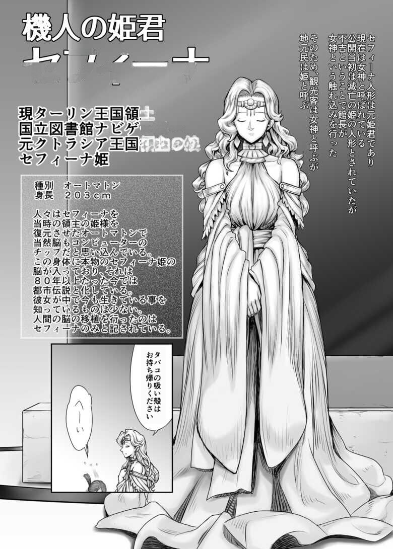 Kijin no Himegimi Sefina 个人机翻 - Page 48