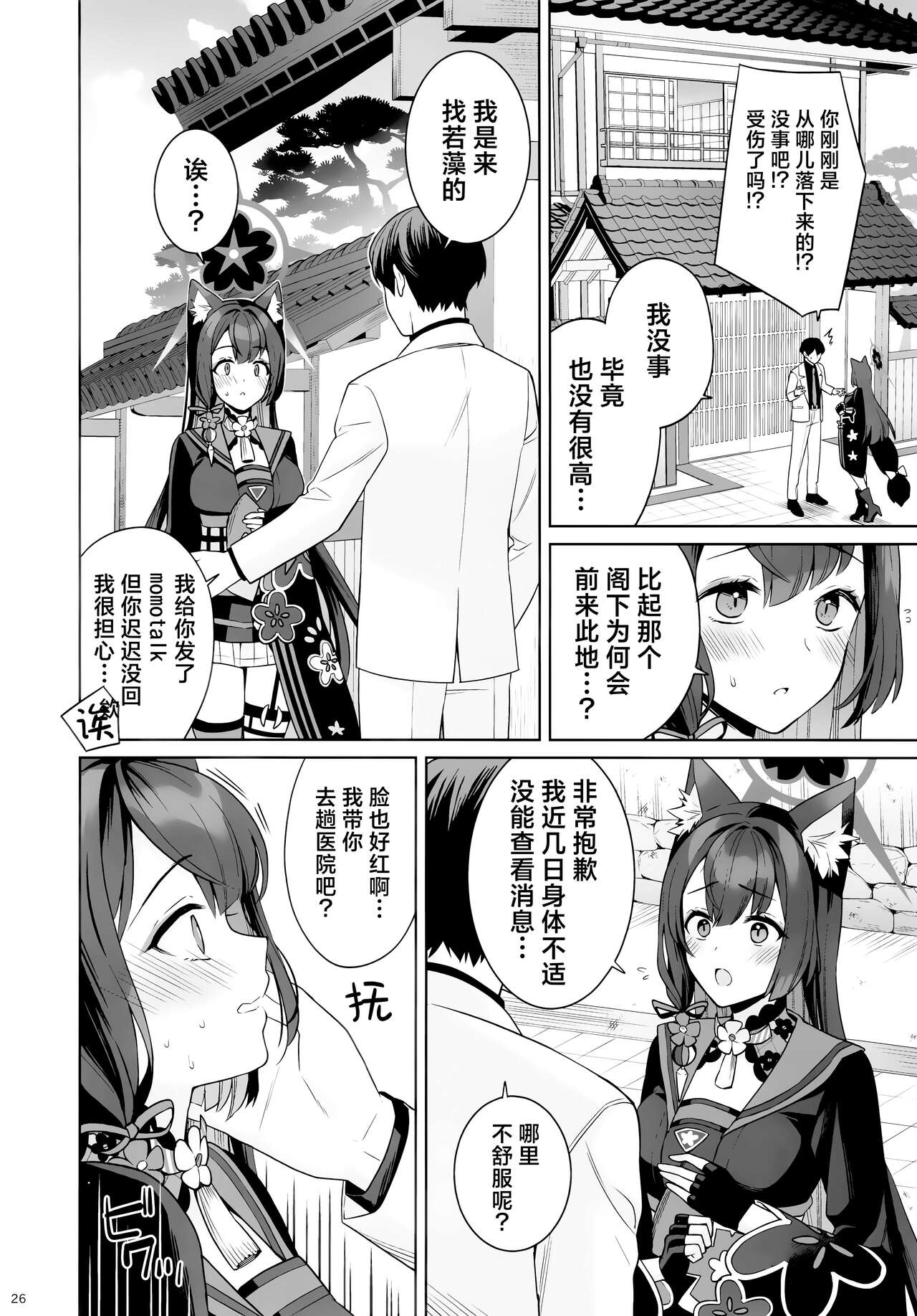 Junjou Renjou Hatsujou Kitsune | 纯情·恋情·发情狐 - Page 25