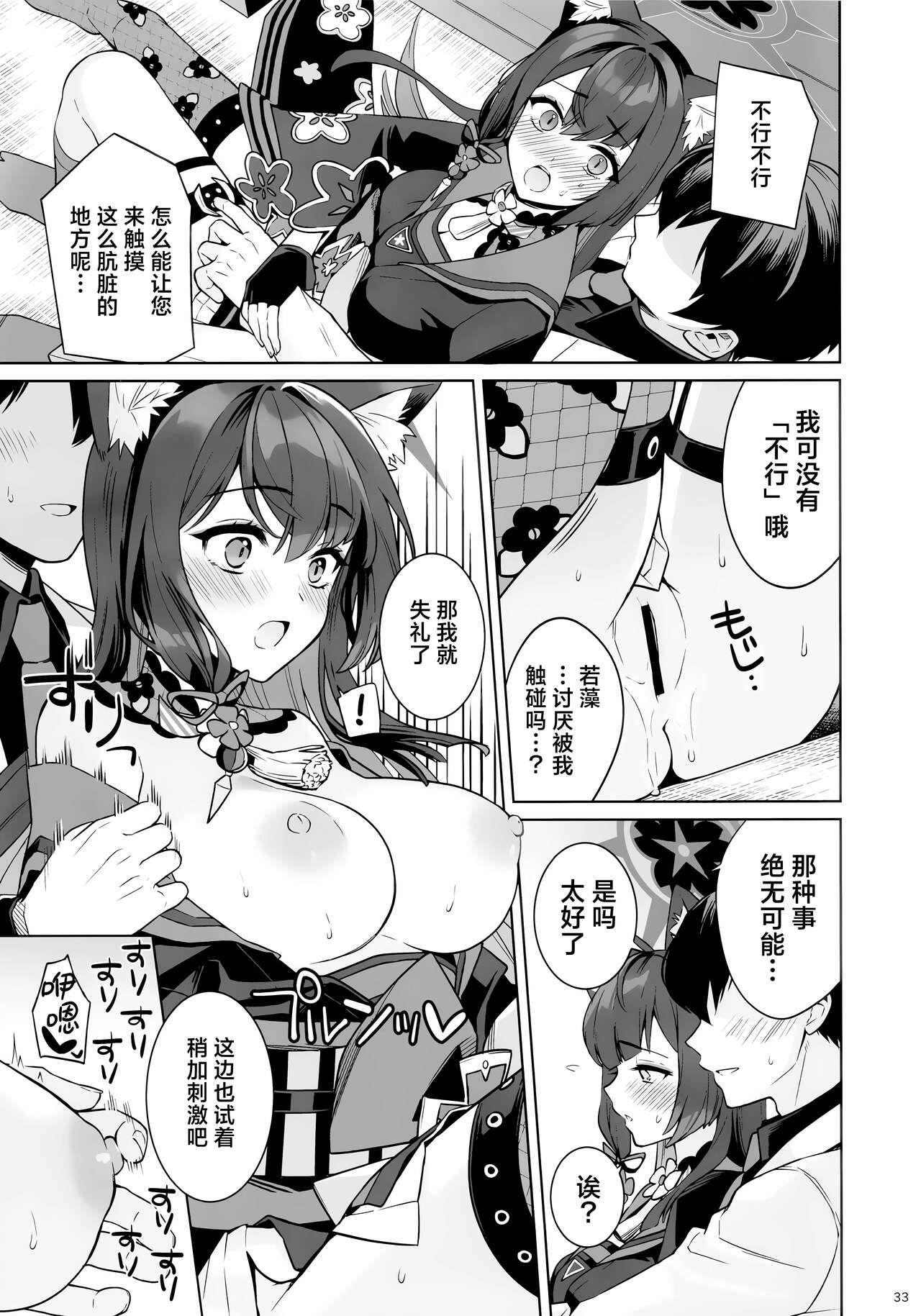 Junjou Renjou Hatsujou Kitsune | 纯情·恋情·发情狐 - Page 32