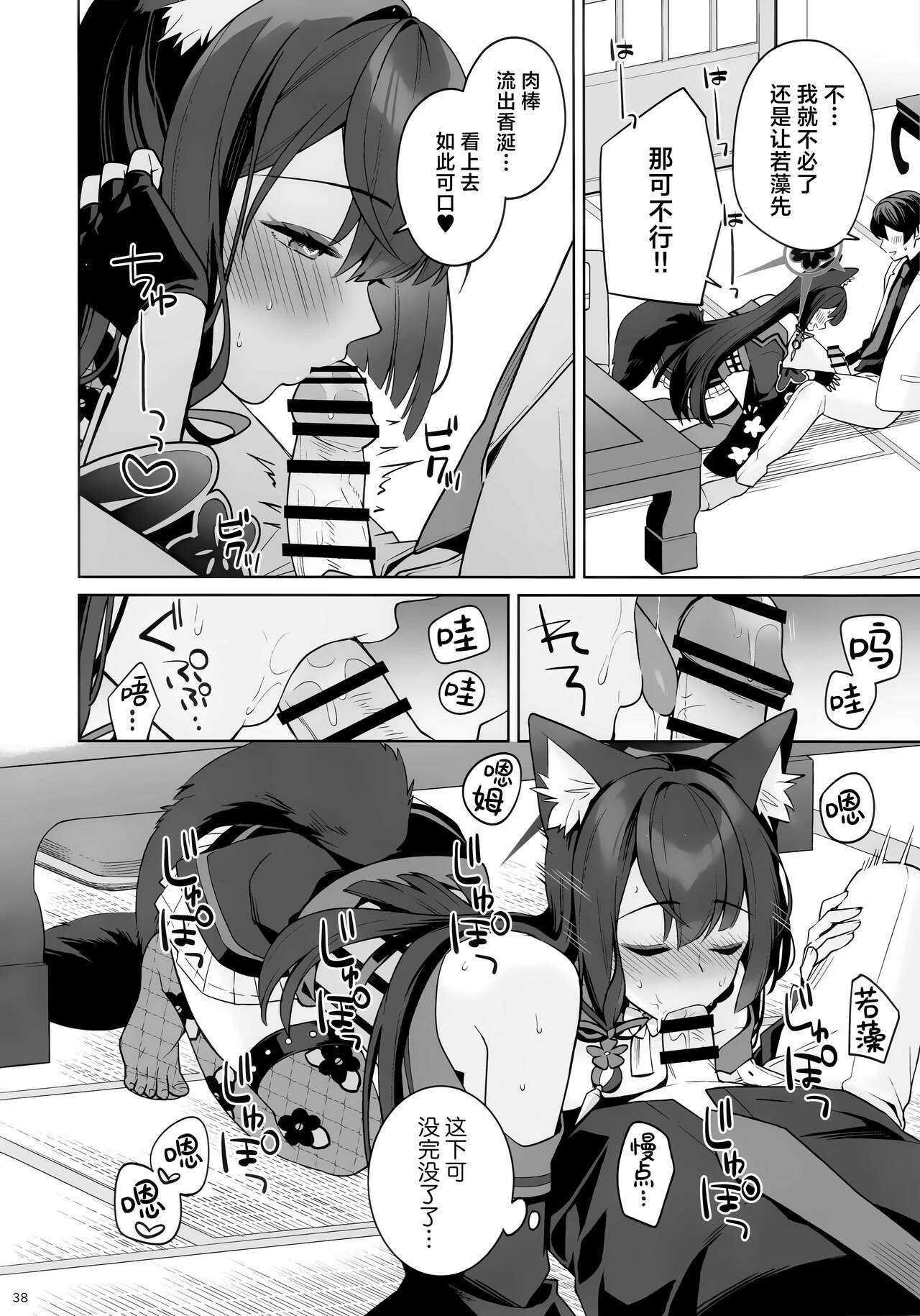 Junjou Renjou Hatsujou Kitsune | 纯情·恋情·发情狐 - Page 37