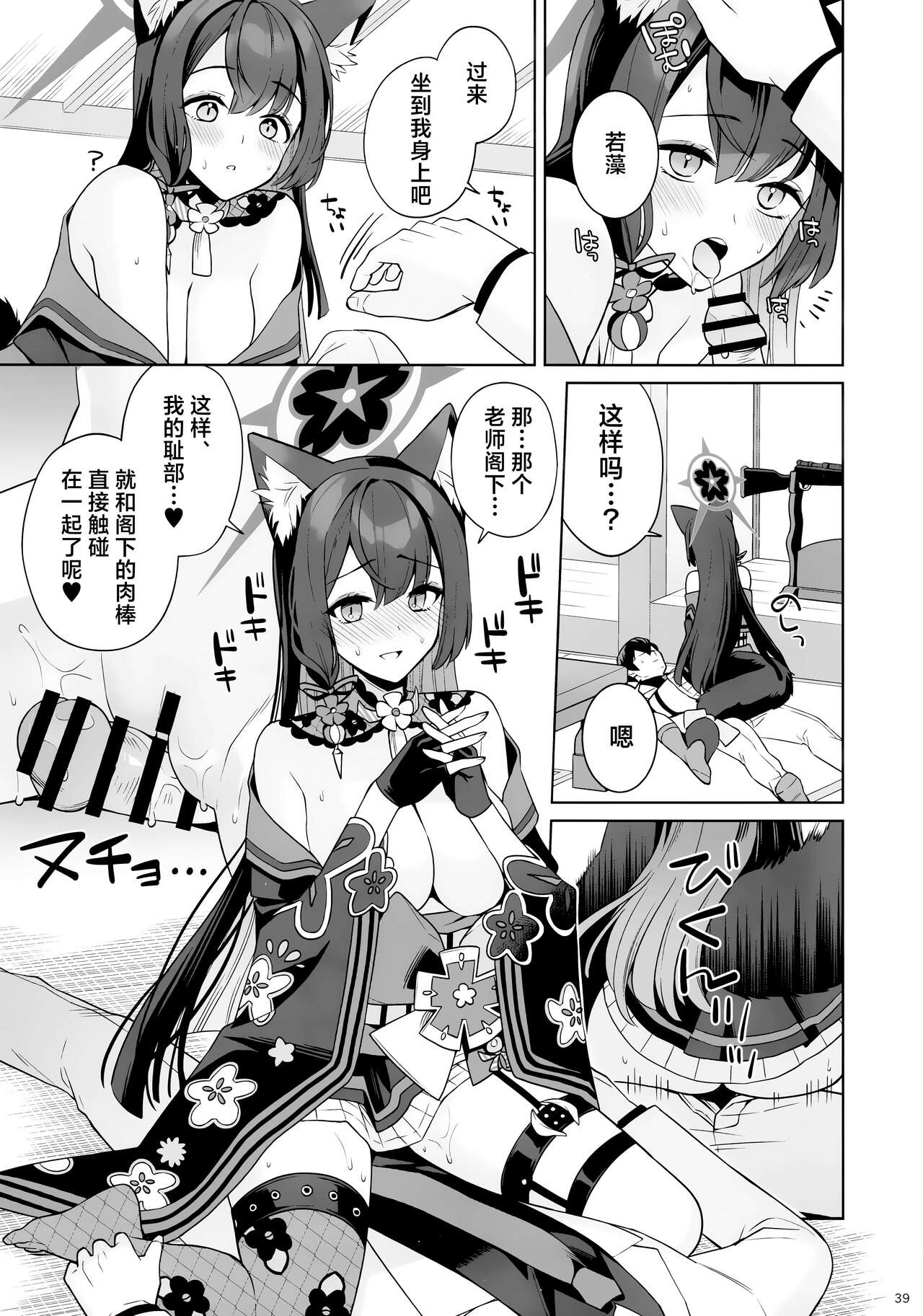 Junjou Renjou Hatsujou Kitsune | 纯情·恋情·发情狐 - Page 38