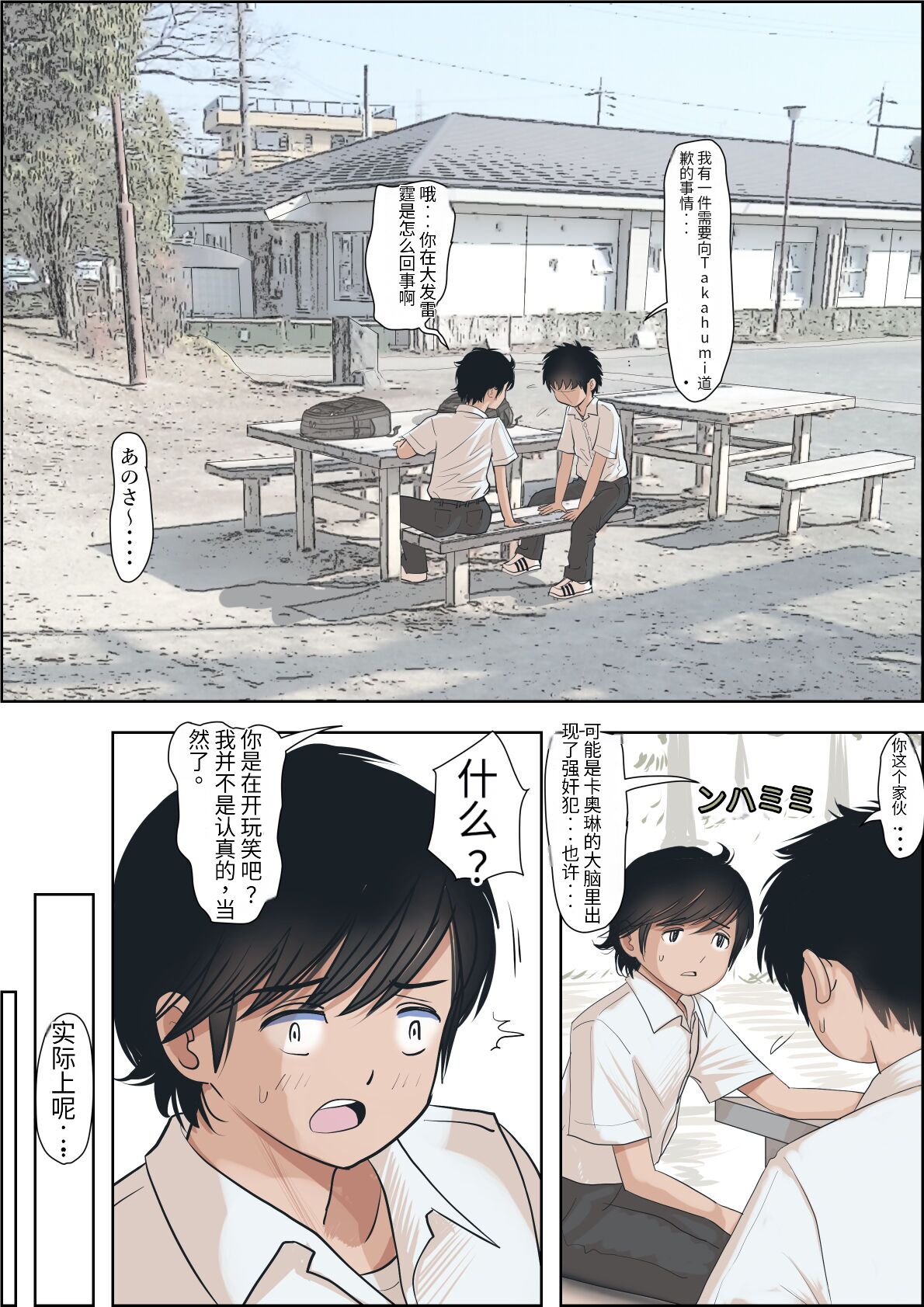 Kaneda wa nani mo Warukunai Vol.1 - Page 75