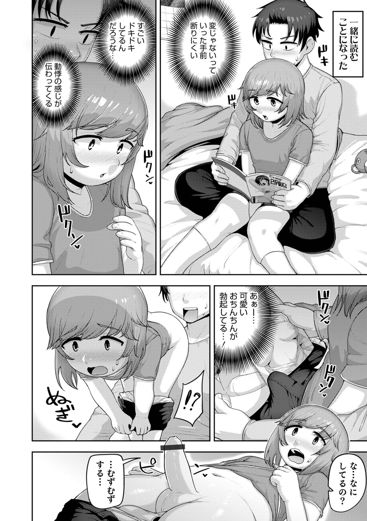 Muchiniku Otokonoko Tenshi’s - Page 12