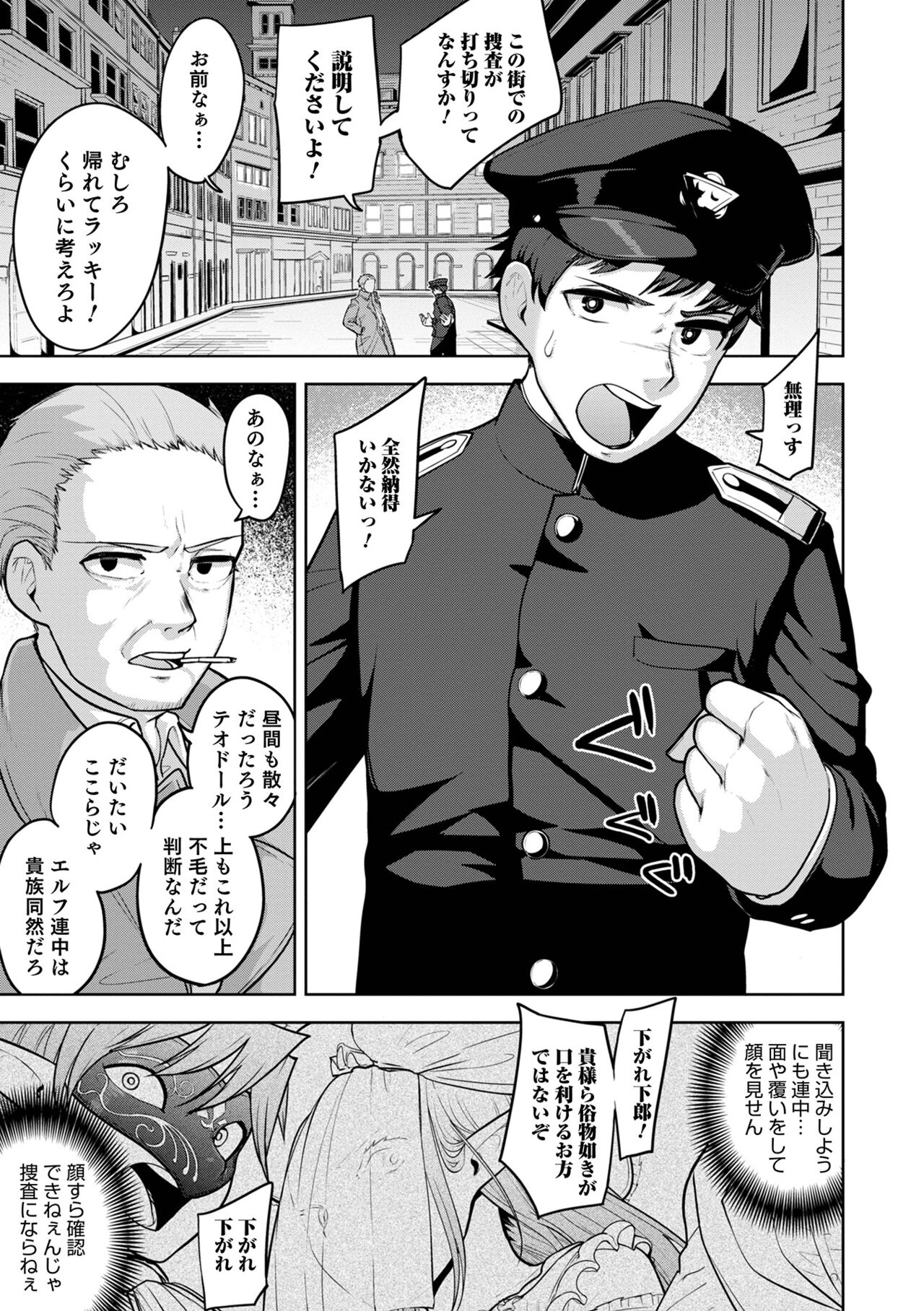Muchiniku Otokonoko Tenshi’s - Page 25