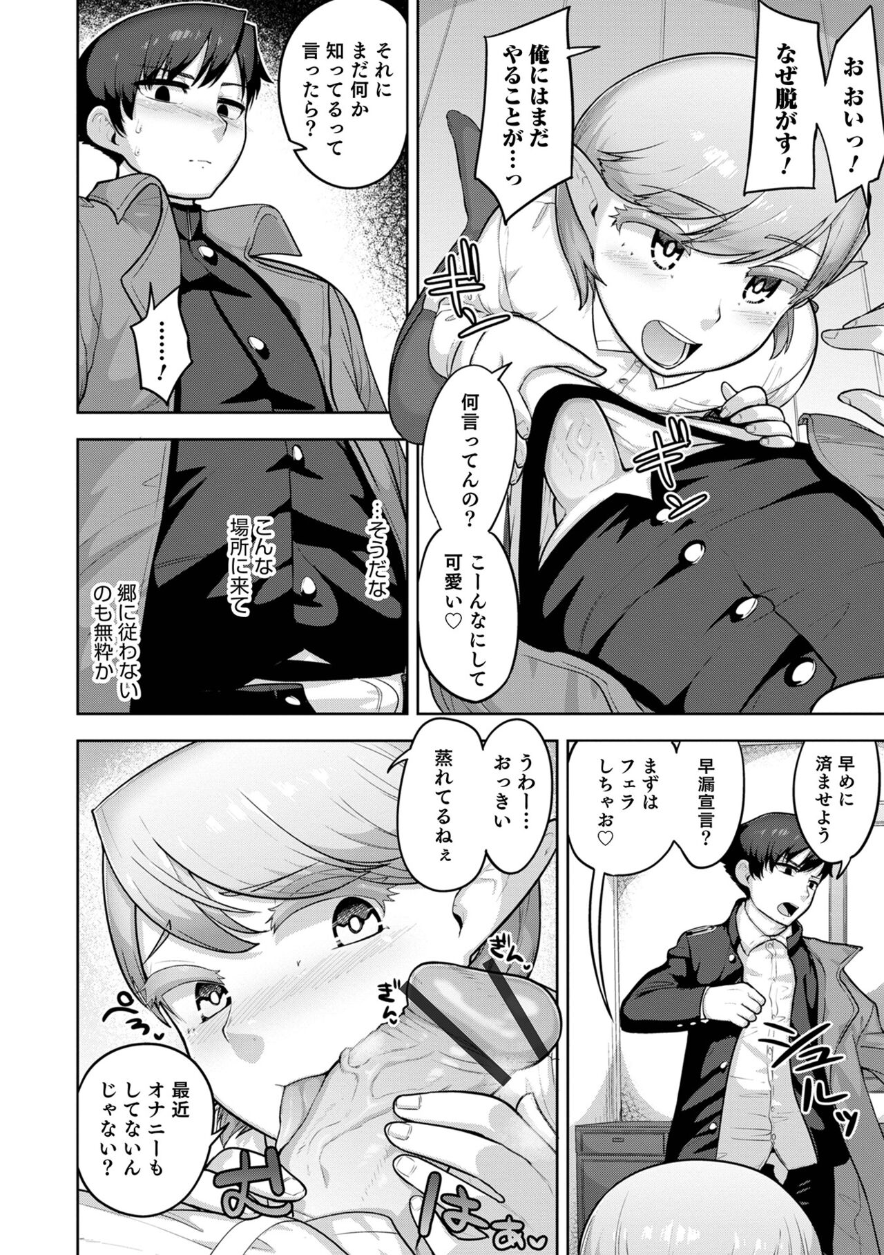 Muchiniku Otokonoko Tenshi’s - Page 30