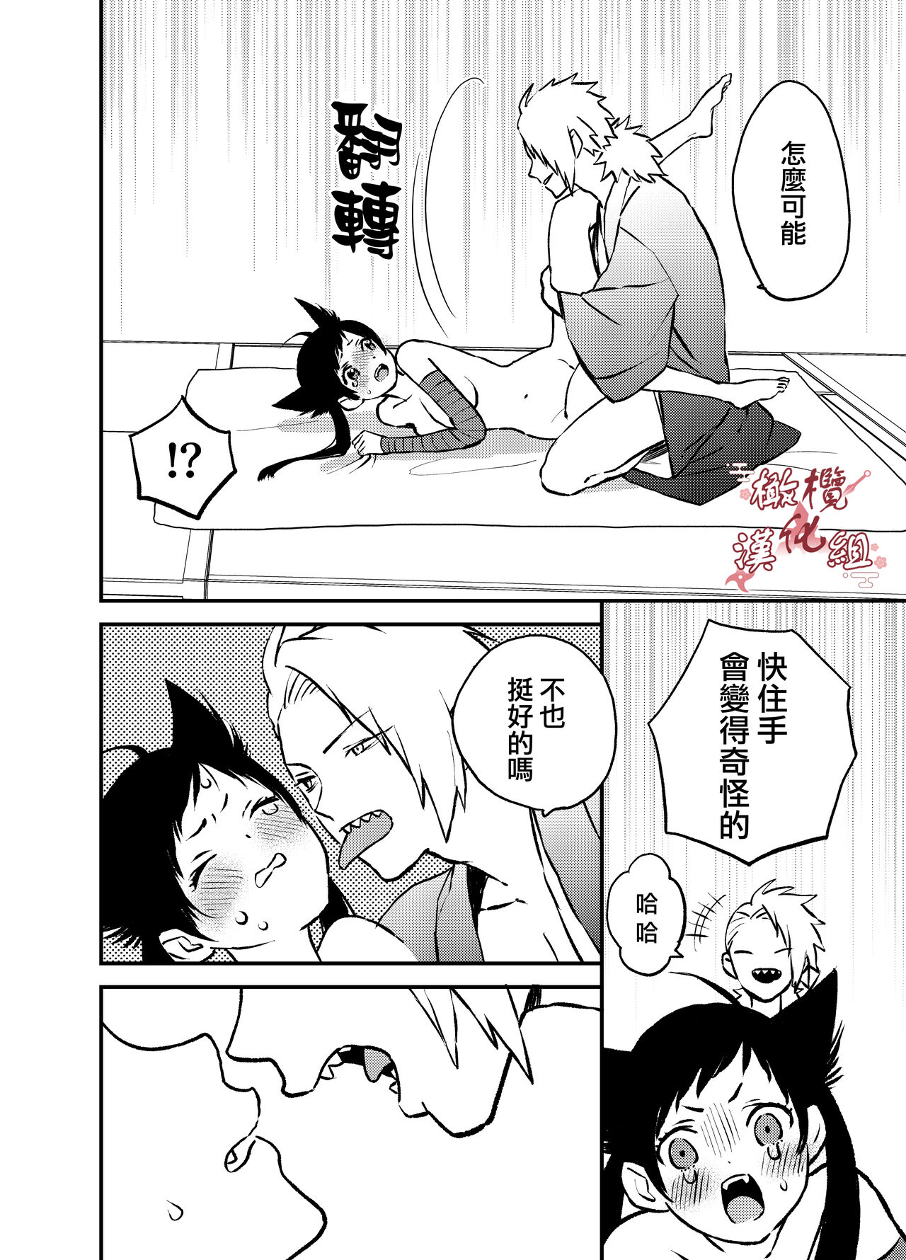 Ninja Tsurugi | 忍者鹤城 - Page 19