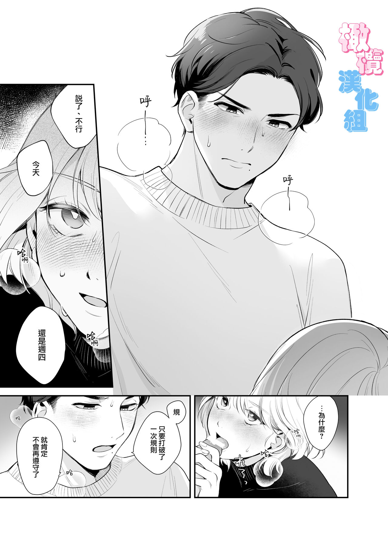 kyō wa sekkusu se ehen yakusokuyan! ? | 不是约好了今天不做爱吗!？ - Page 15