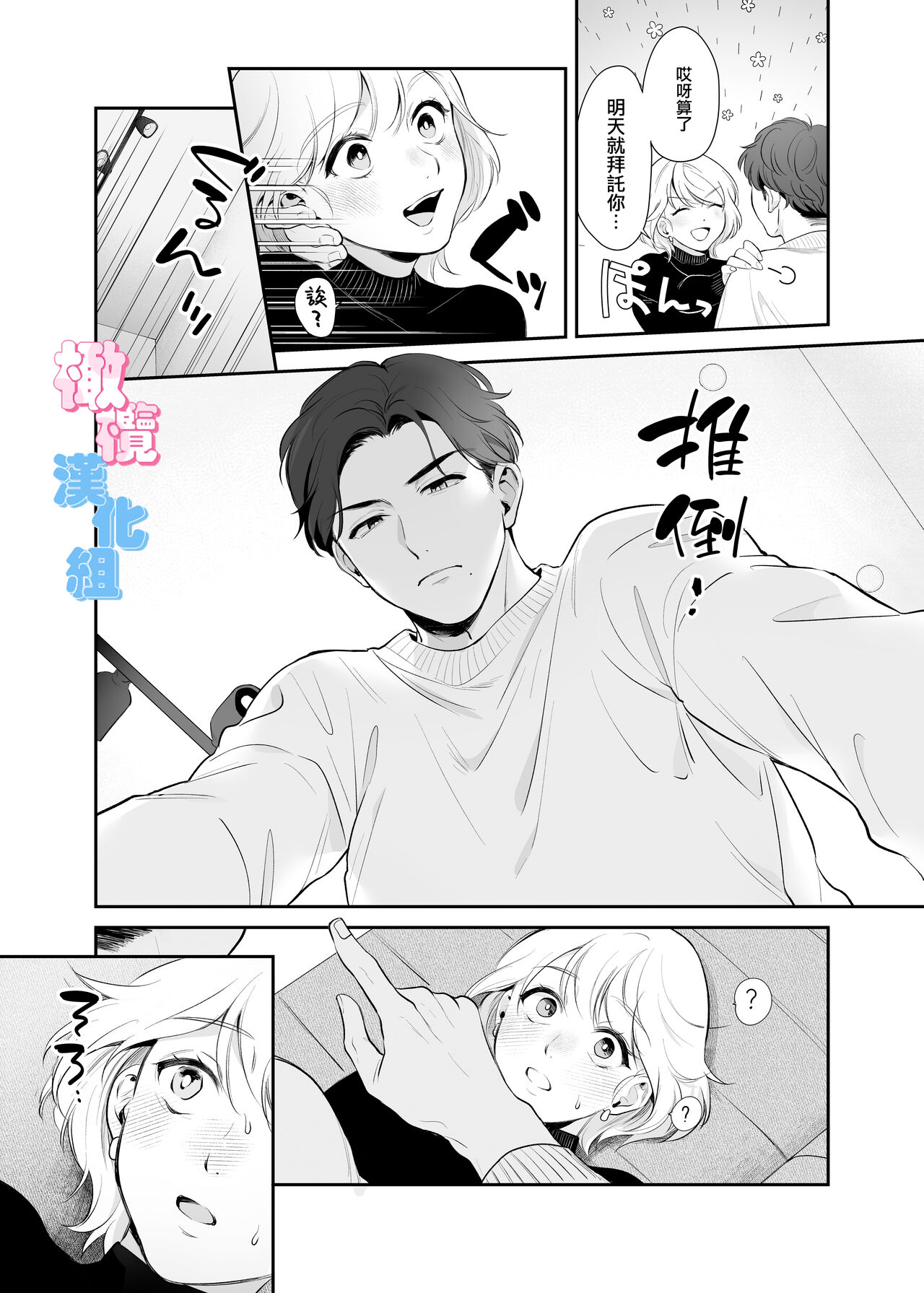 kyō wa sekkusu se ehen yakusokuyan! ? | 不是约好了今天不做爱吗!？ - Page 21