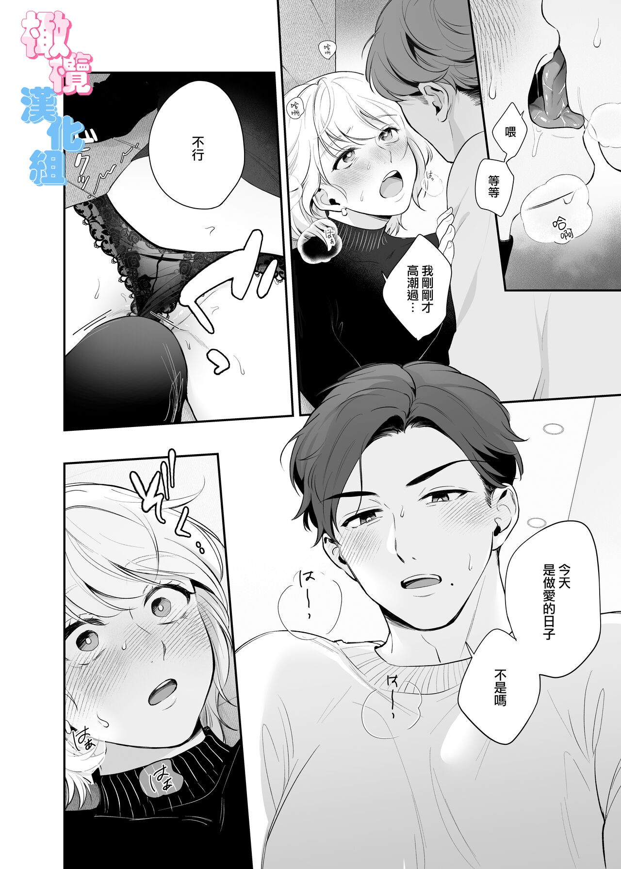 kyō wa sekkusu se ehen yakusokuyan! ? | 不是约好了今天不做爱吗!？ - Page 24