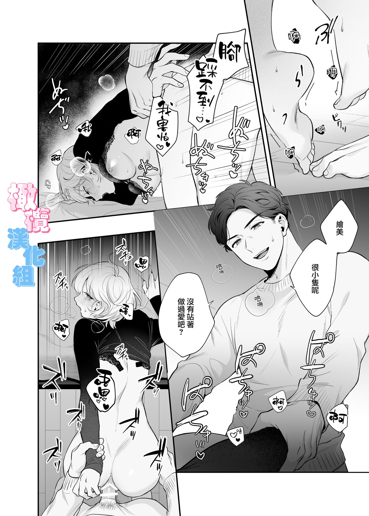 kyō wa sekkusu se ehen yakusokuyan! ? | 不是约好了今天不做爱吗!？ - Page 36