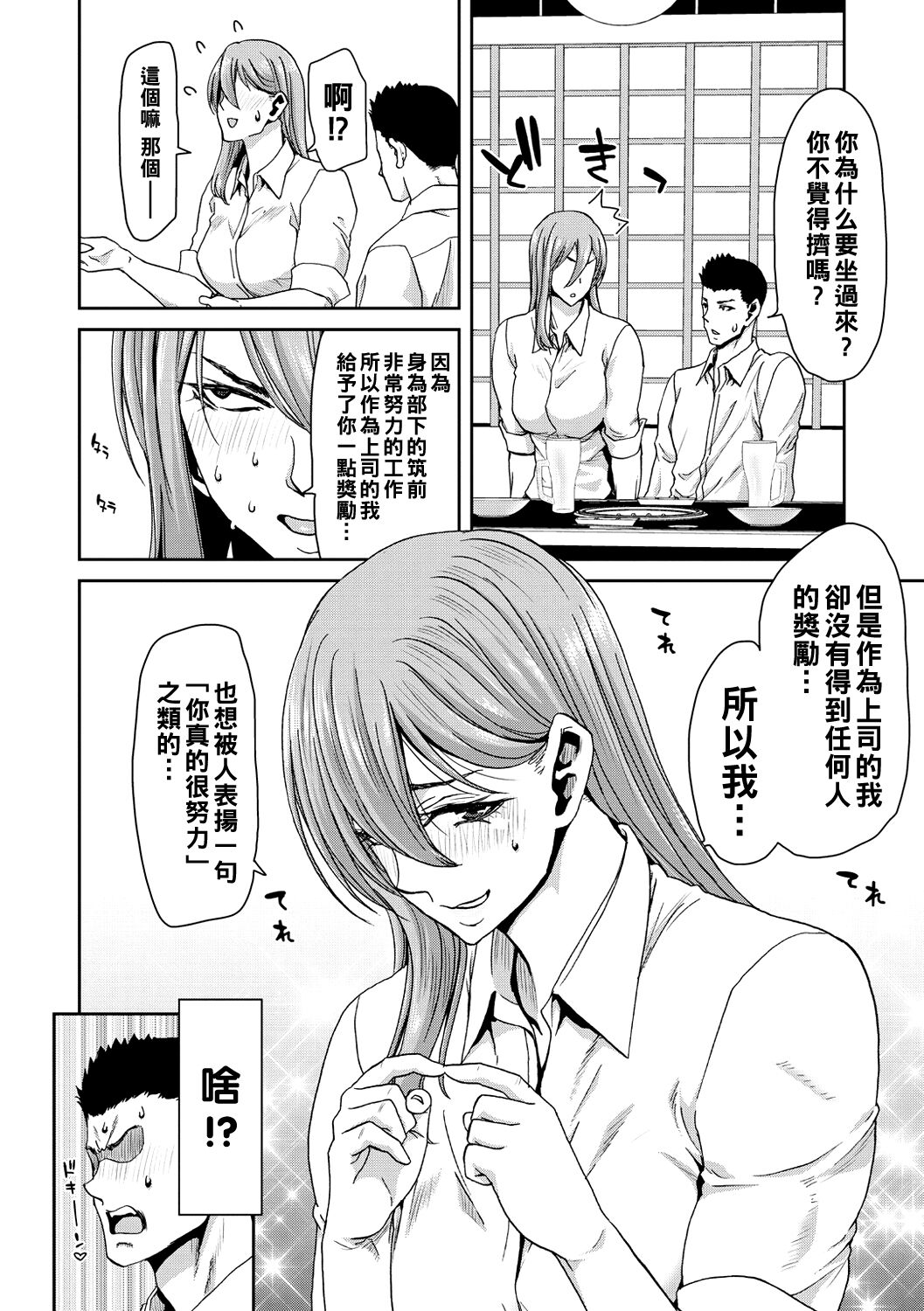 Shiyokka Hametsu SEX - Page 110