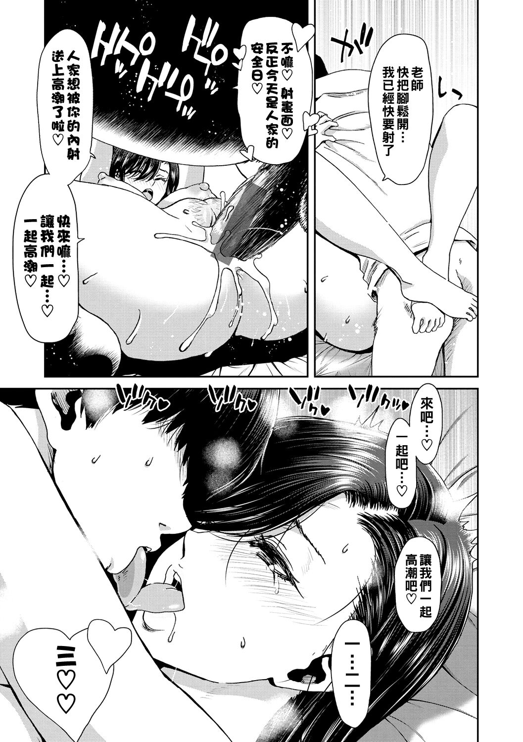 Shiyokka Hametsu SEX - Page 77