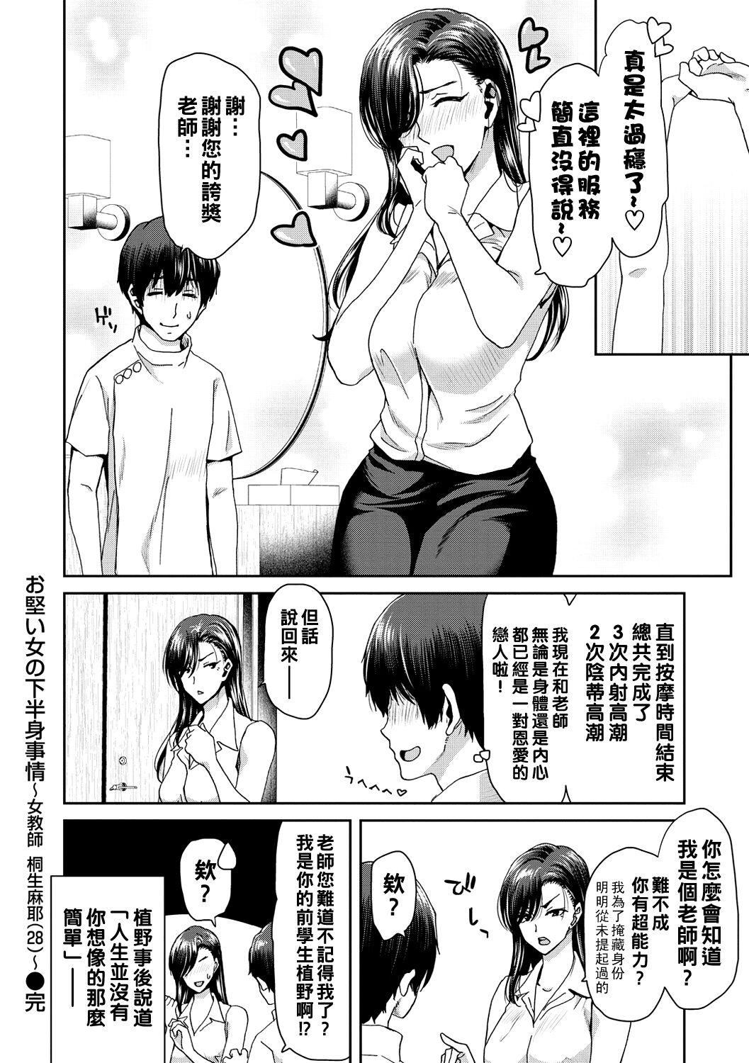 Shiyokka Hametsu SEX - Page 80