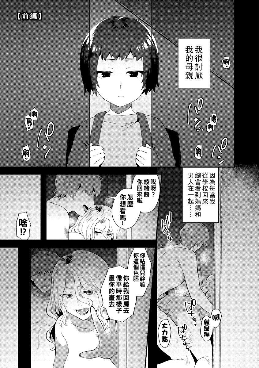 Ikenai Inran Onee-san to  Himitsu no Tsukurikata Zenpen - Page 3