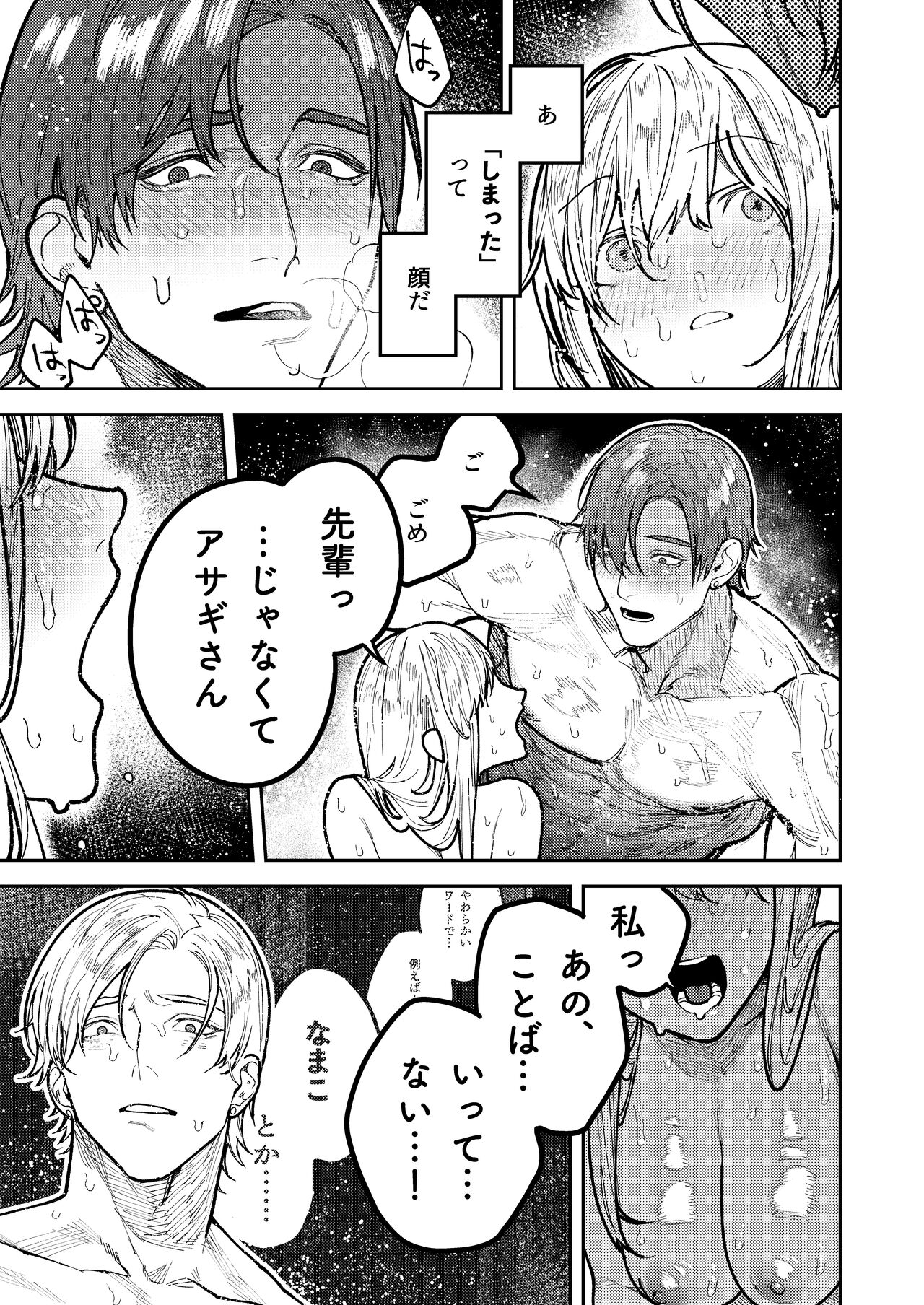 アサギ先輩、幸せになろうよ - Page 113