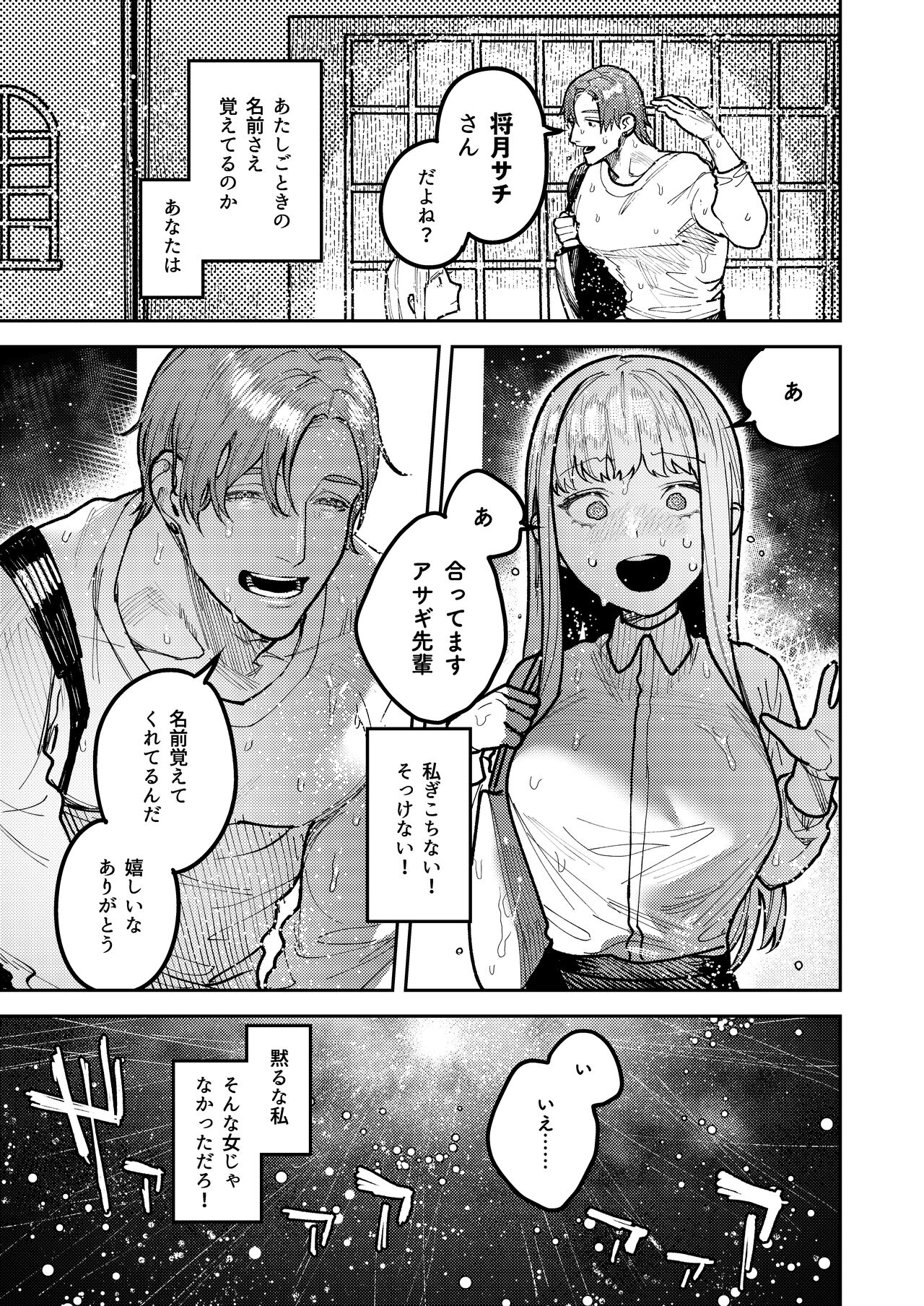 アサギ先輩、幸せになろうよ - Page 15