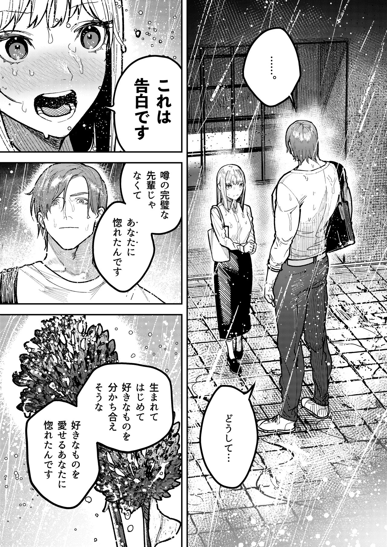 アサギ先輩、幸せになろうよ - Page 21