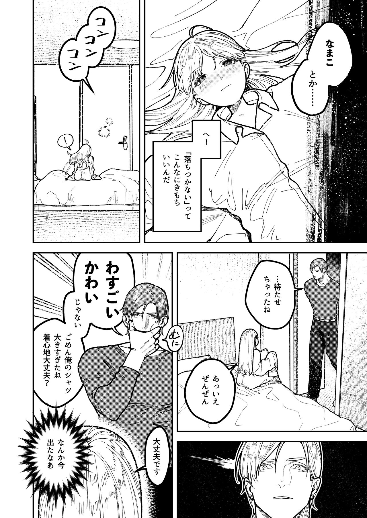 アサギ先輩、幸せになろうよ - Page 34