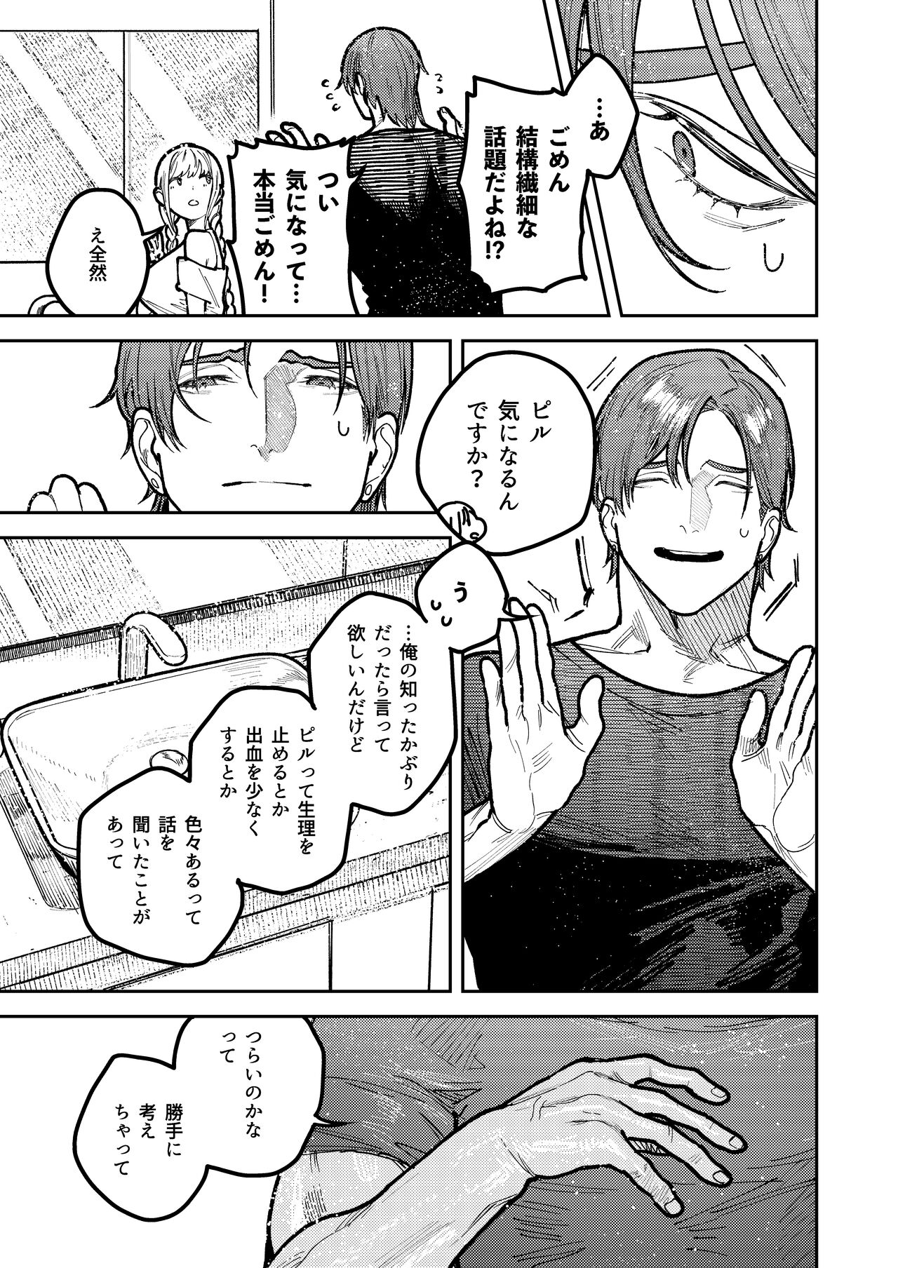アサギ先輩、幸せになろうよ - Page 59