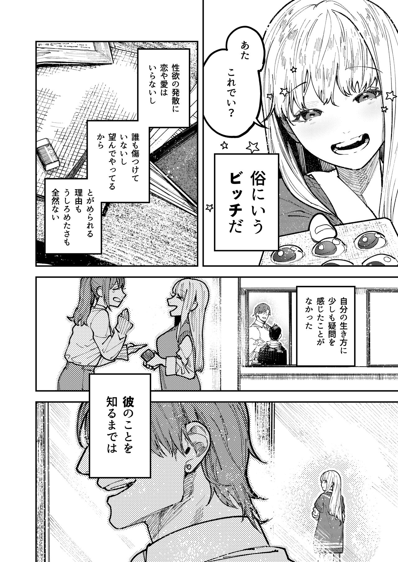 アサギ先輩、幸せになろうよ - Page 6
