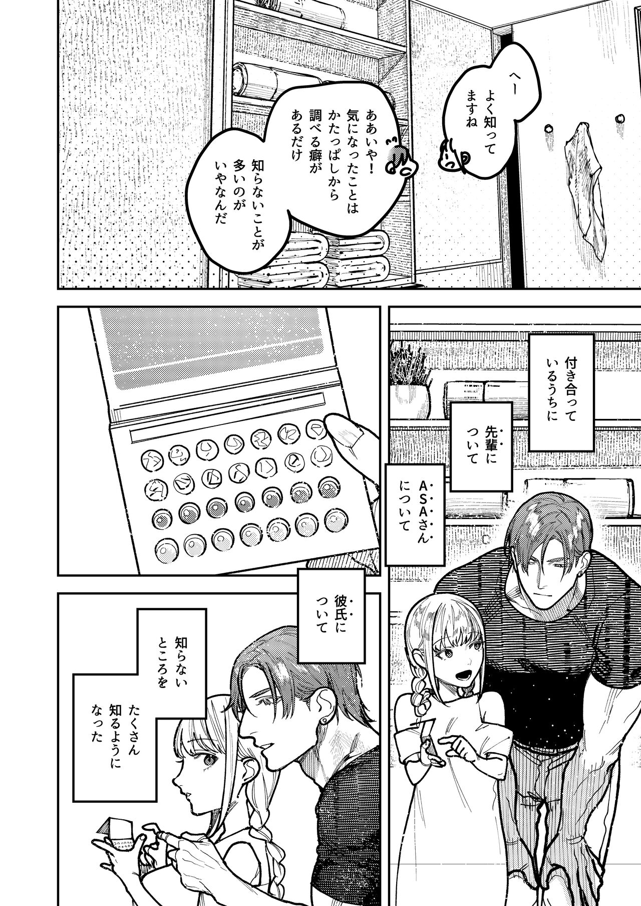 アサギ先輩、幸せになろうよ - Page 60