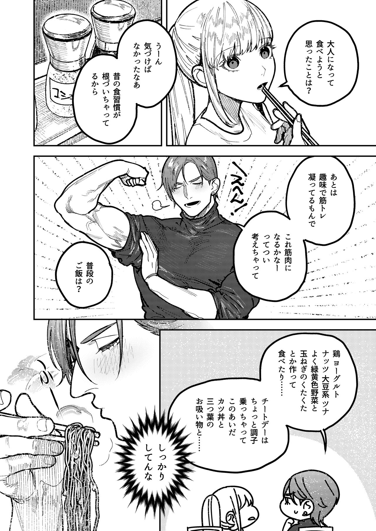 アサギ先輩、幸せになろうよ - Page 68