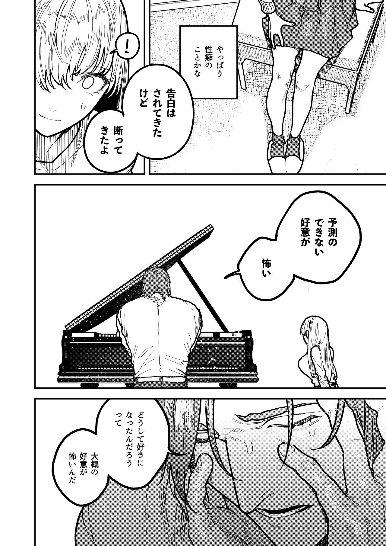 アサギ先輩、幸せになろうよ - Page 80