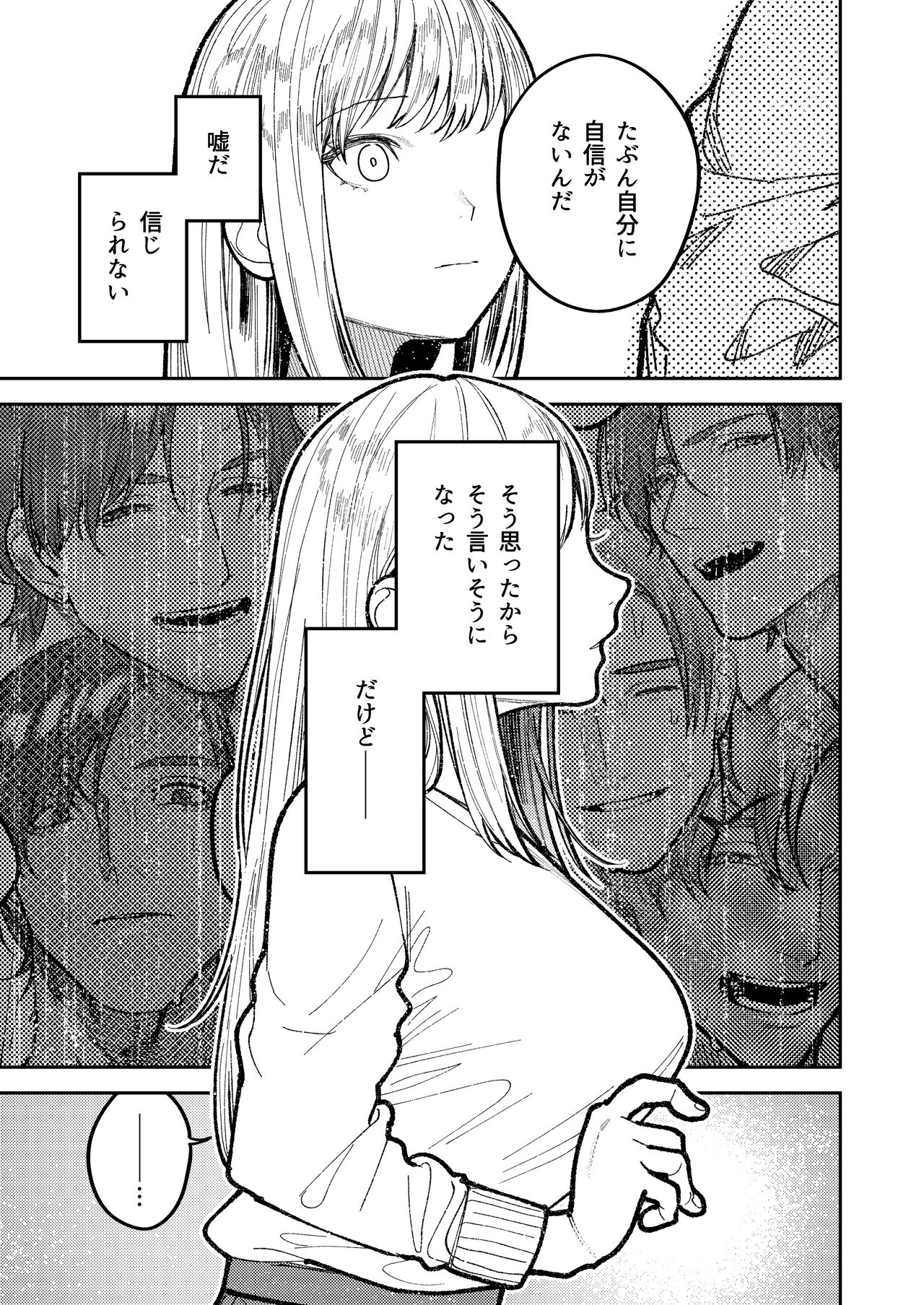 アサギ先輩、幸せになろうよ - Page 81