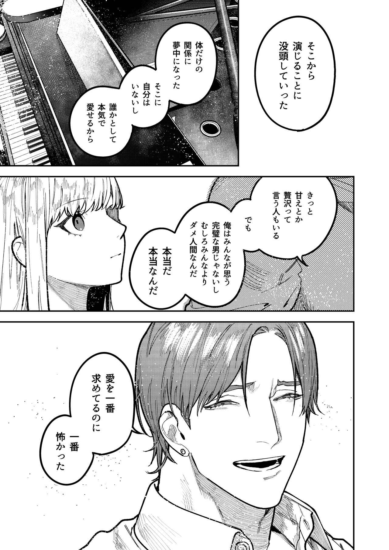 アサギ先輩、幸せになろうよ - Page 87