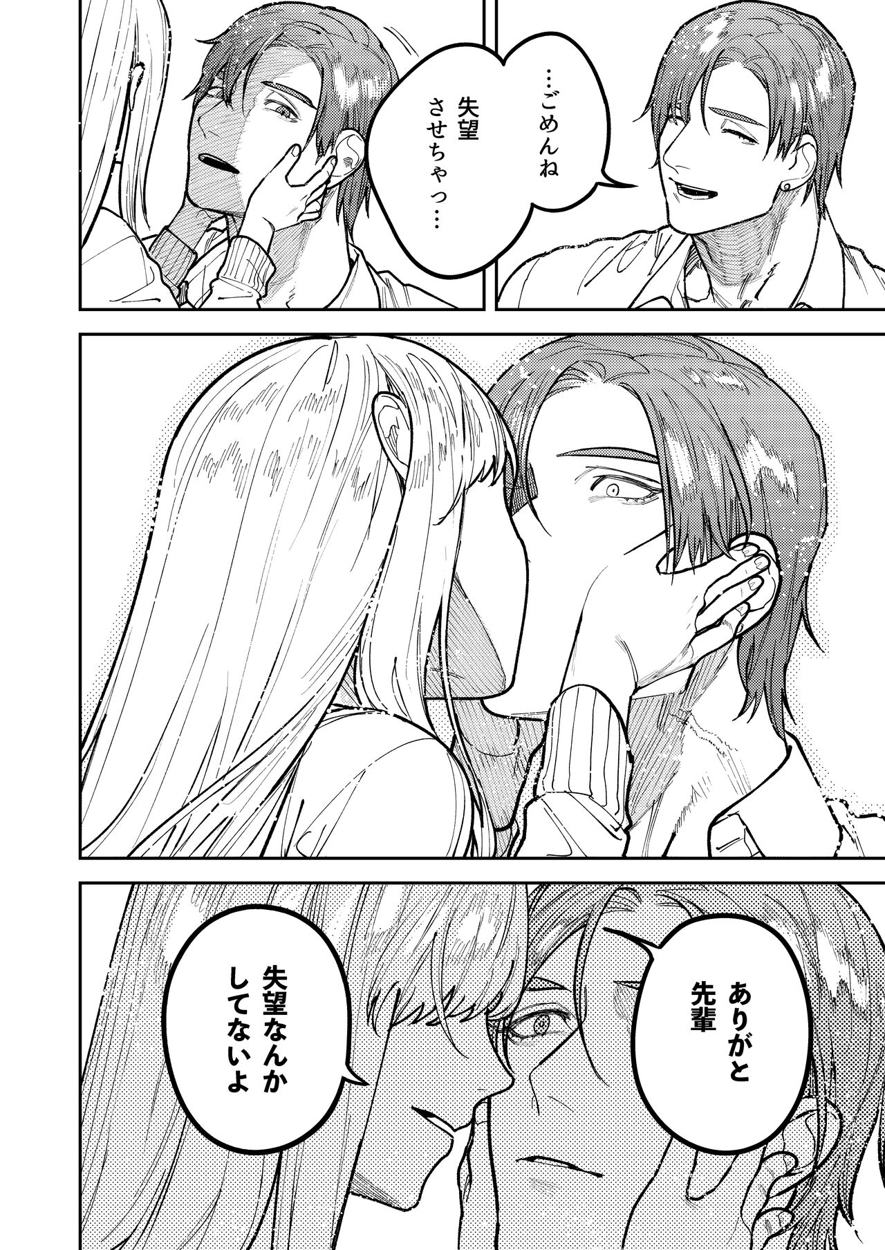 アサギ先輩、幸せになろうよ - Page 88