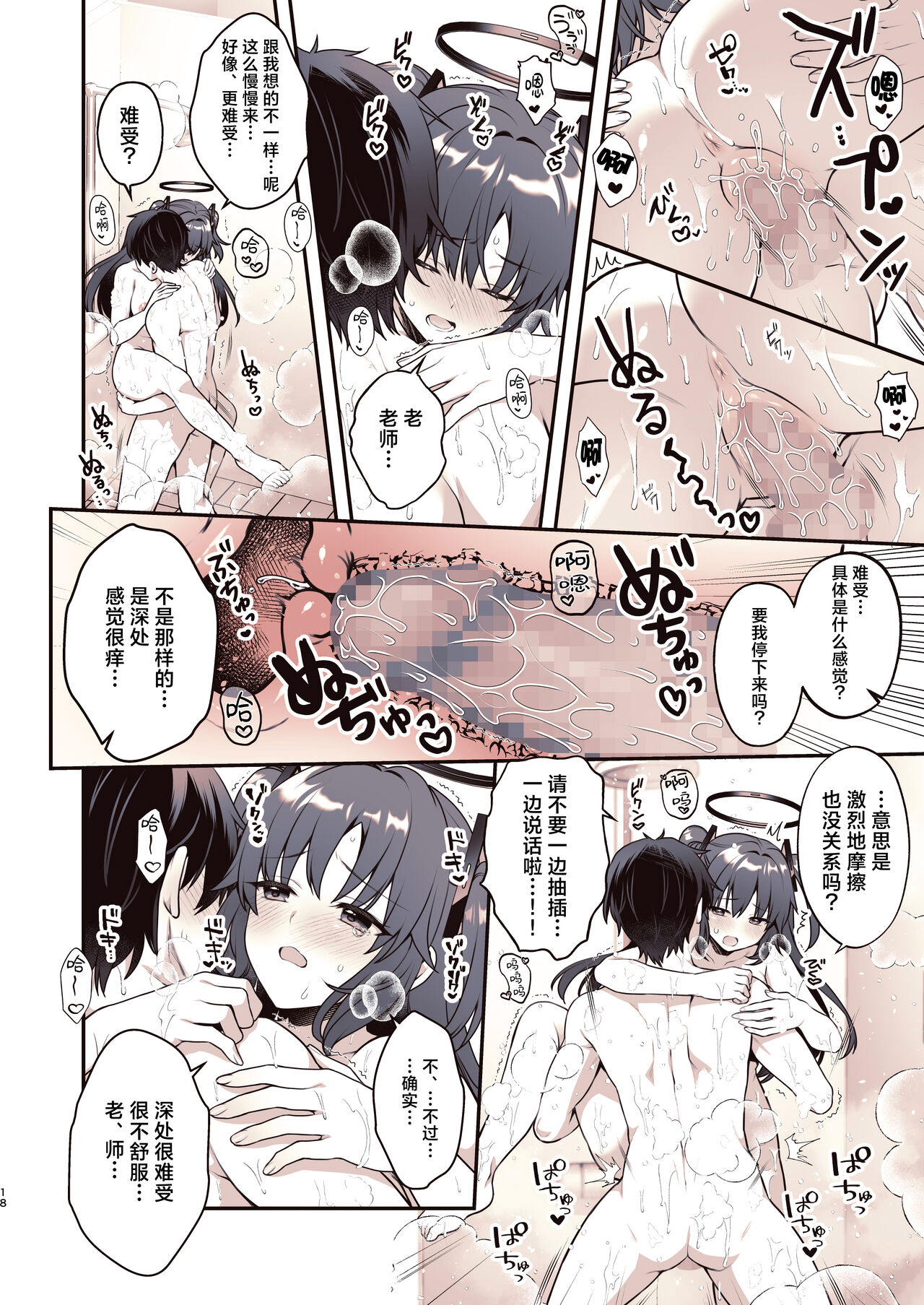 Shower de Yuuka to | 与优香的鸳鸯浴 - Page 18